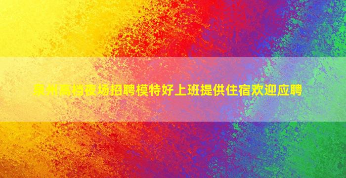 十堰KTV招聘